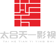 安徽太合天一影視文化傳媒有限公司